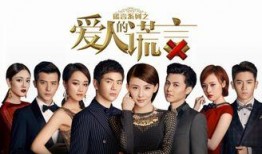 爱人的谎言全集在线观看,情感纠葛与真相揭晓