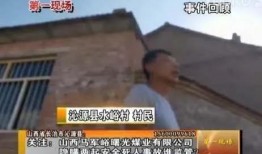 煤矿死人找谁爆料啊视频,揭秘死者家属维权之路