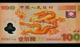 龙年纪念钞最新爆料视频