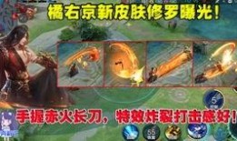 橘右京修罗最新爆料图片,神秘技能觉醒，战力再升级！