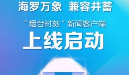 烟台爆料最新新闻头条号,聚焦热点事件，揭秘幕后真相