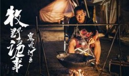 鬼吹灯之牧野诡事8集在线观看,揭秘古墓之谜，探寻神秘宝藏