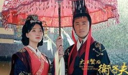 卫子夫高清视频在线观看,宫廷权谋与爱情传奇高清视频在线观看指南