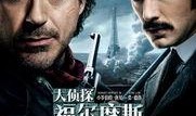 大侦探福尔摩斯在线观看,在线解密神秘悬案