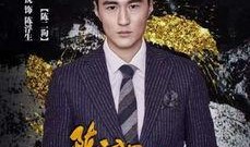 陈二狗的妖孽人生3在线观看,巅峰对决，传奇再续