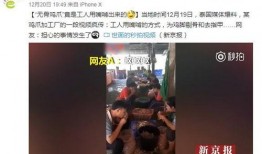 泰国爆料原视频,惊人真相曝光！