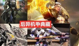 后裔新皮肤爆料图库视频,炫酷特效，视觉盛宴