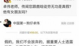 卓伟爆料鱿鱼完整版视频,鱿鱼完整版视频揭秘，真相令人震惊！