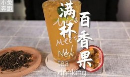 爆料奶茶制作过程视频教程,一招学会网红爆款奶茶！