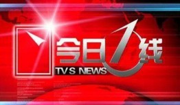 今日一线陆永凉爆料,今日一线幕后真相大曝光