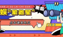 娱乐吃瓜君的号,娱乐圈幕后那些事儿