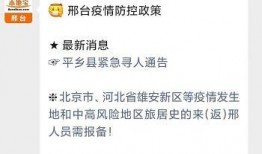 邢台爆料最新疫情消息,多区域报告新增病例，防控措施持续加强