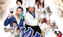 功夫厨神国语在线观看,烹饪技艺与中华美食文化的巅峰对决