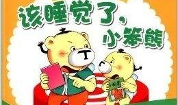 笨熊吃瓜故事在线听免费,一场欢乐的在线听免费故事之旅