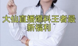 大仙爆料王者最新福利,大仙爆料最新福利，玩家狂欢盛宴即将开启！