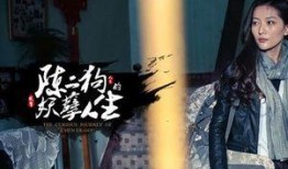 陈二狗的妖孽人生3在线观看,巅峰对决，传奇再续