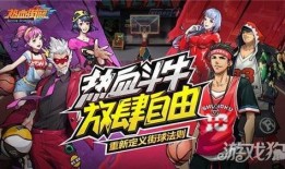 热血街篮最新角色爆料,技能全面升级，街头篮球风云再起