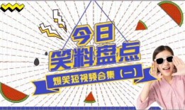 爆料盘点视频大全免费