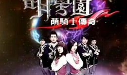 萌学园第五季在线观看,奇幻冒险再启航