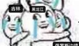 东北网红吃瓜群众