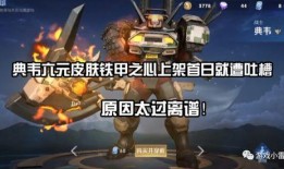 典韦皮肤爆料最新,勇猛战神再添神秘风采