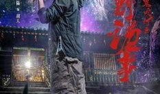 鬼吹灯之牧野诡事8集在线观看,揭秘古墓之谜，探寻神秘宝藏