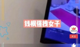 谢帆直播爆料最新消息视频