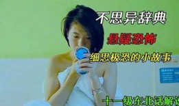 不思异辞典在线观看,探索未知世界的在线奇遇之旅